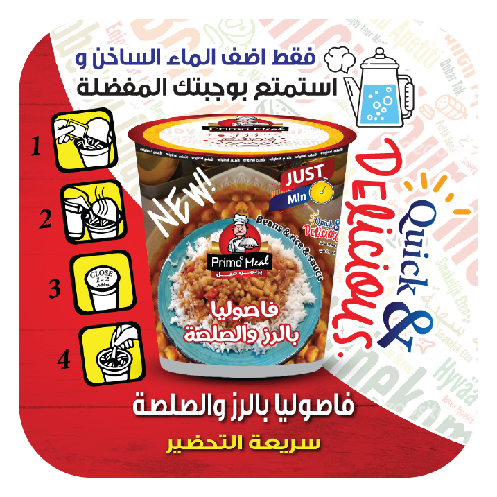 فاصوليا بالرز والصلصة